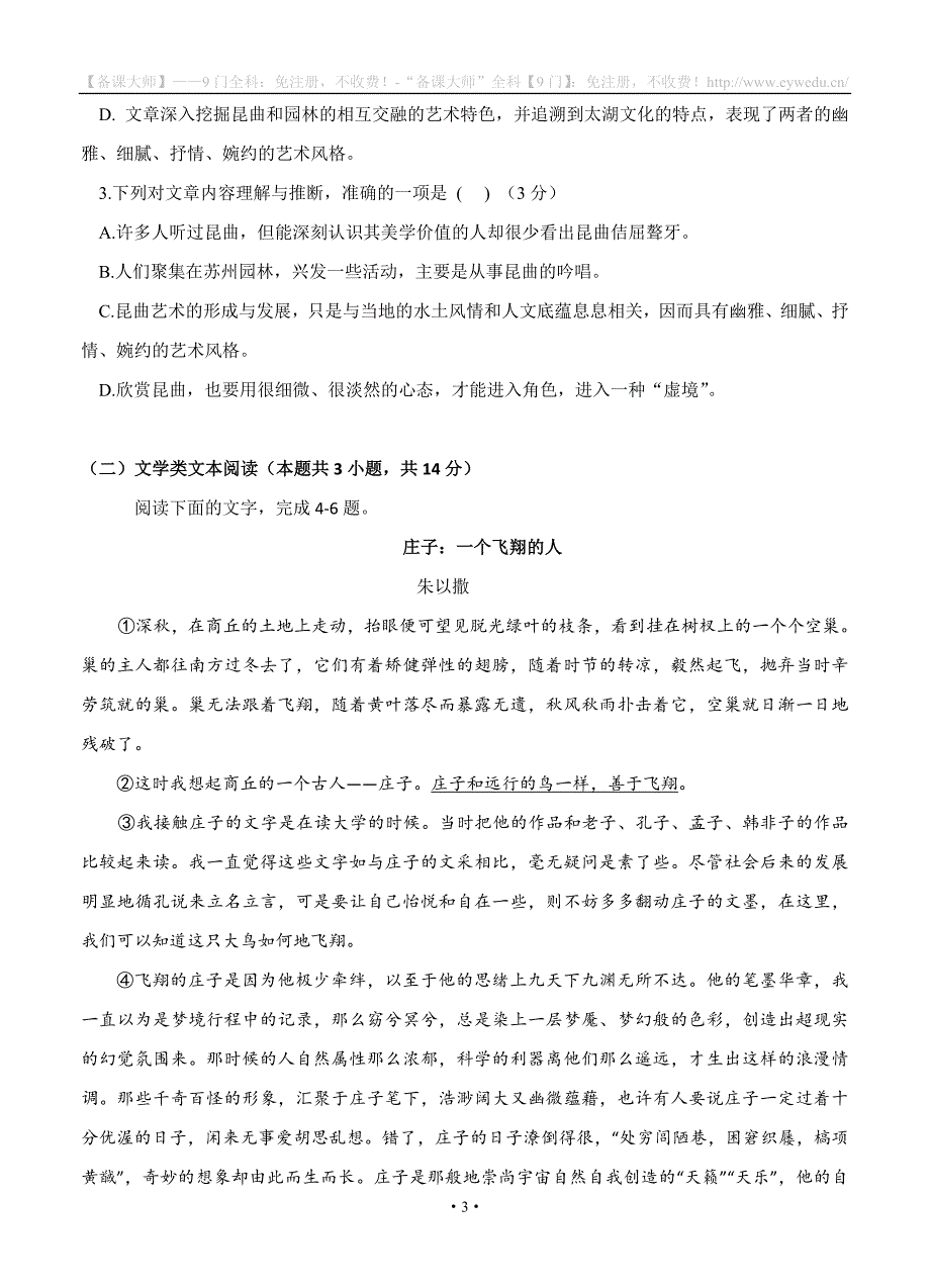 湖北省荆州中学2018届高三上学期第五次半月练语文试卷（含答案）.doc_第3页