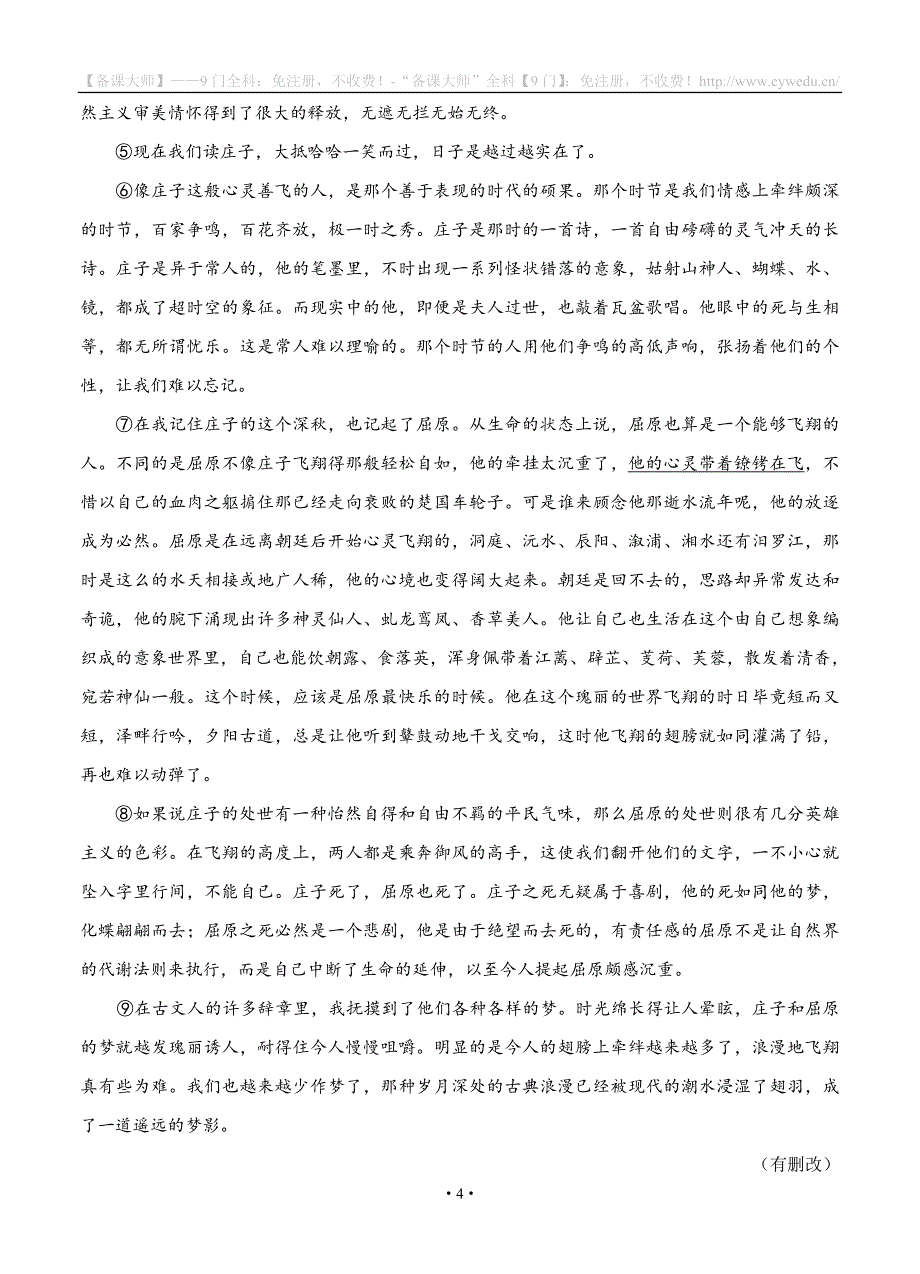 湖北省荆州中学2018届高三上学期第五次半月练语文试卷（含答案）.doc_第4页