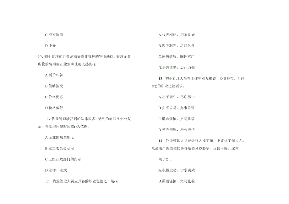 物业管理试题(试卷模板,请用A3纸打印,8开纸印刷)_第3页