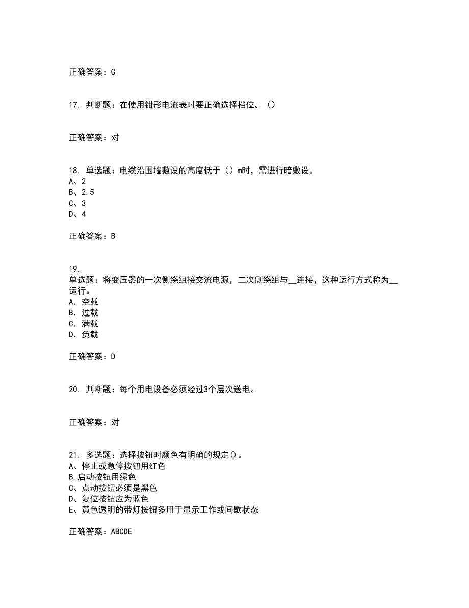 建筑电工试题含答案第2期_第4页