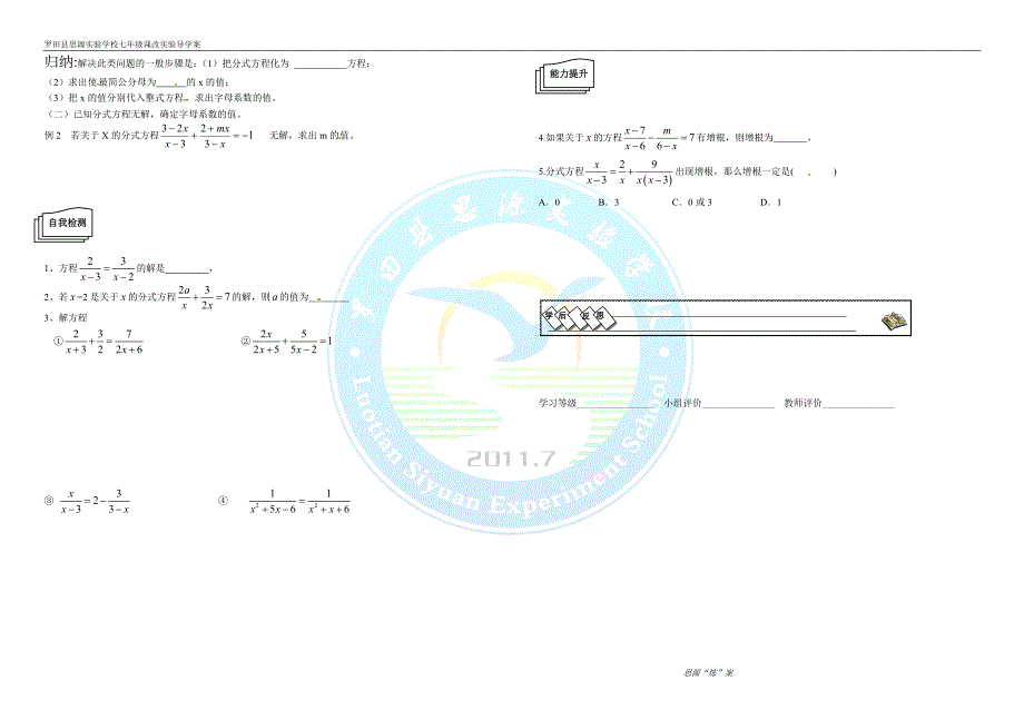 1531分式方程(二)_第2页