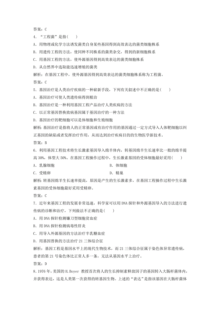 2022-2023学年高中生物 专题1 基因工程 1.3 基因工程的应用优化练习 新人教版选修3_第2页