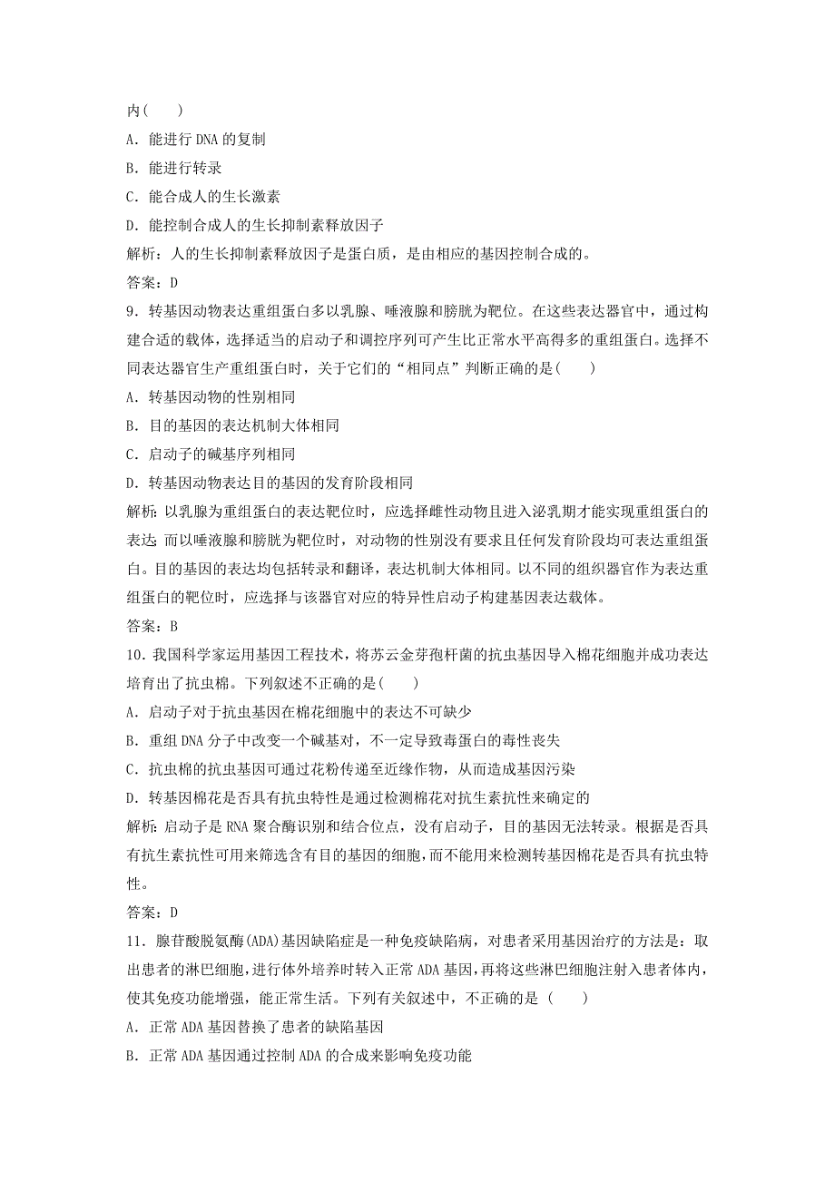 2022-2023学年高中生物 专题1 基因工程 1.3 基因工程的应用优化练习 新人教版选修3_第3页