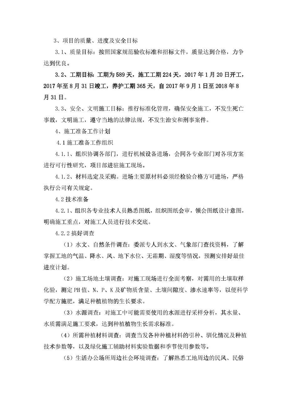 上海绿化施工组织设计_第5页