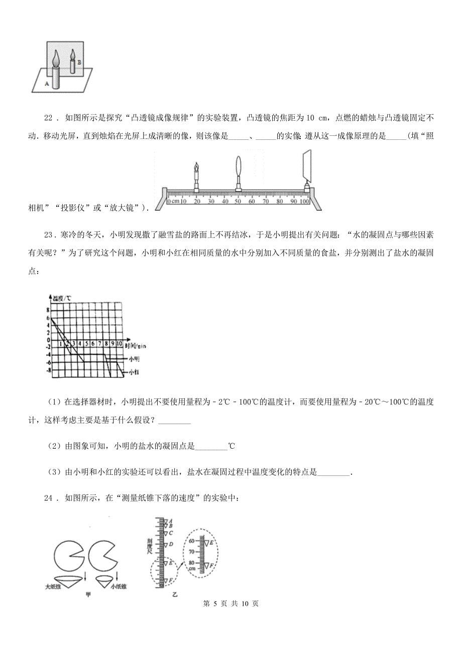 新人教版2019-2020年度八年级（上）期中考试物理试题B卷新版_第5页