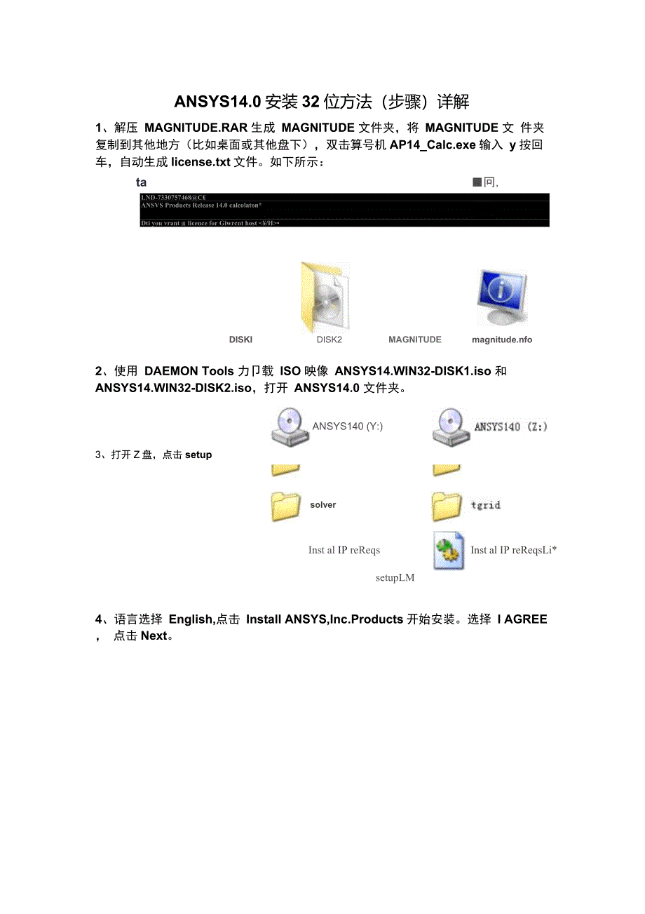 ANSYS14.0安装步骤及异常解决_第1页