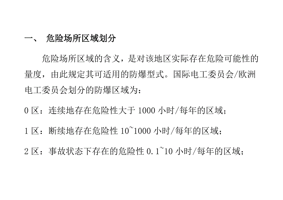 防爆等级基础知识防爆标识_第2页