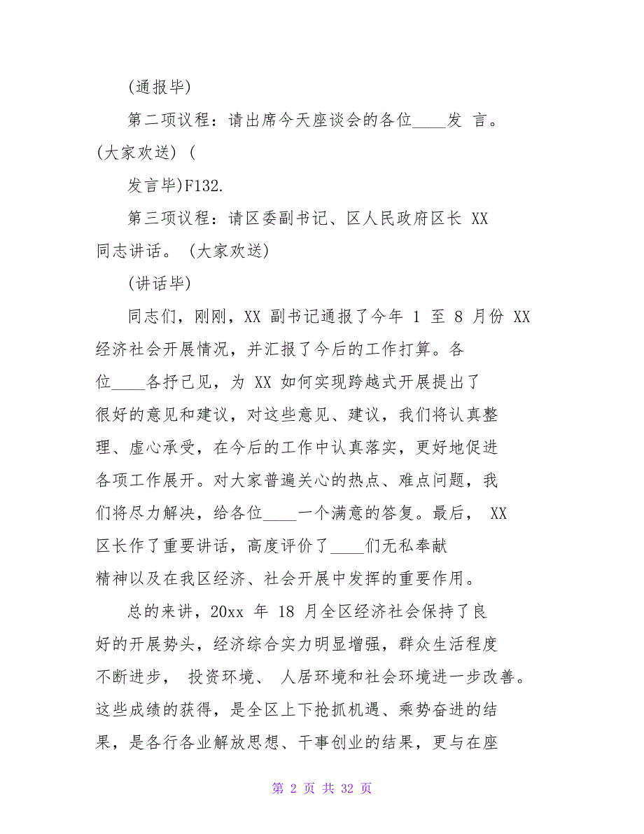 2023年中秋节座谈会及茶话会主持词大全.doc_第2页