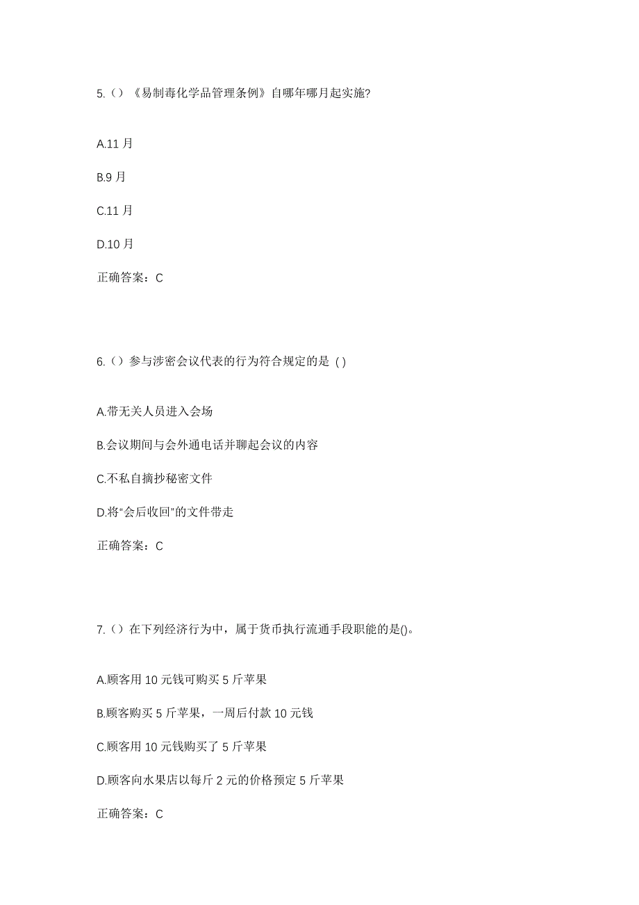 2023年河南省鹤壁市浚县屯子镇荆寨村社区工作人员考试模拟题及答案_第3页