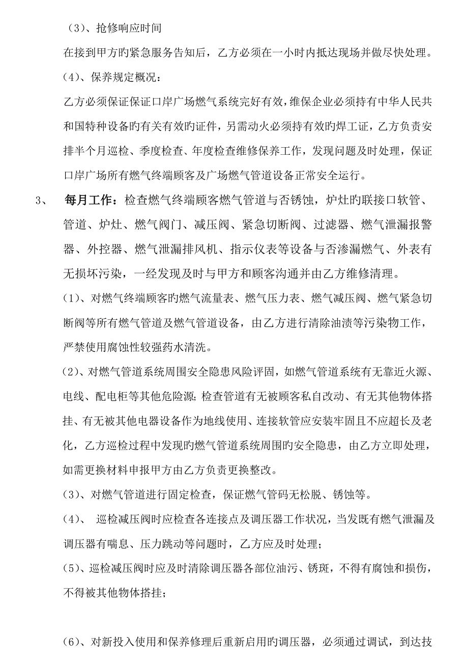 燃气保养项目方案.doc_第2页