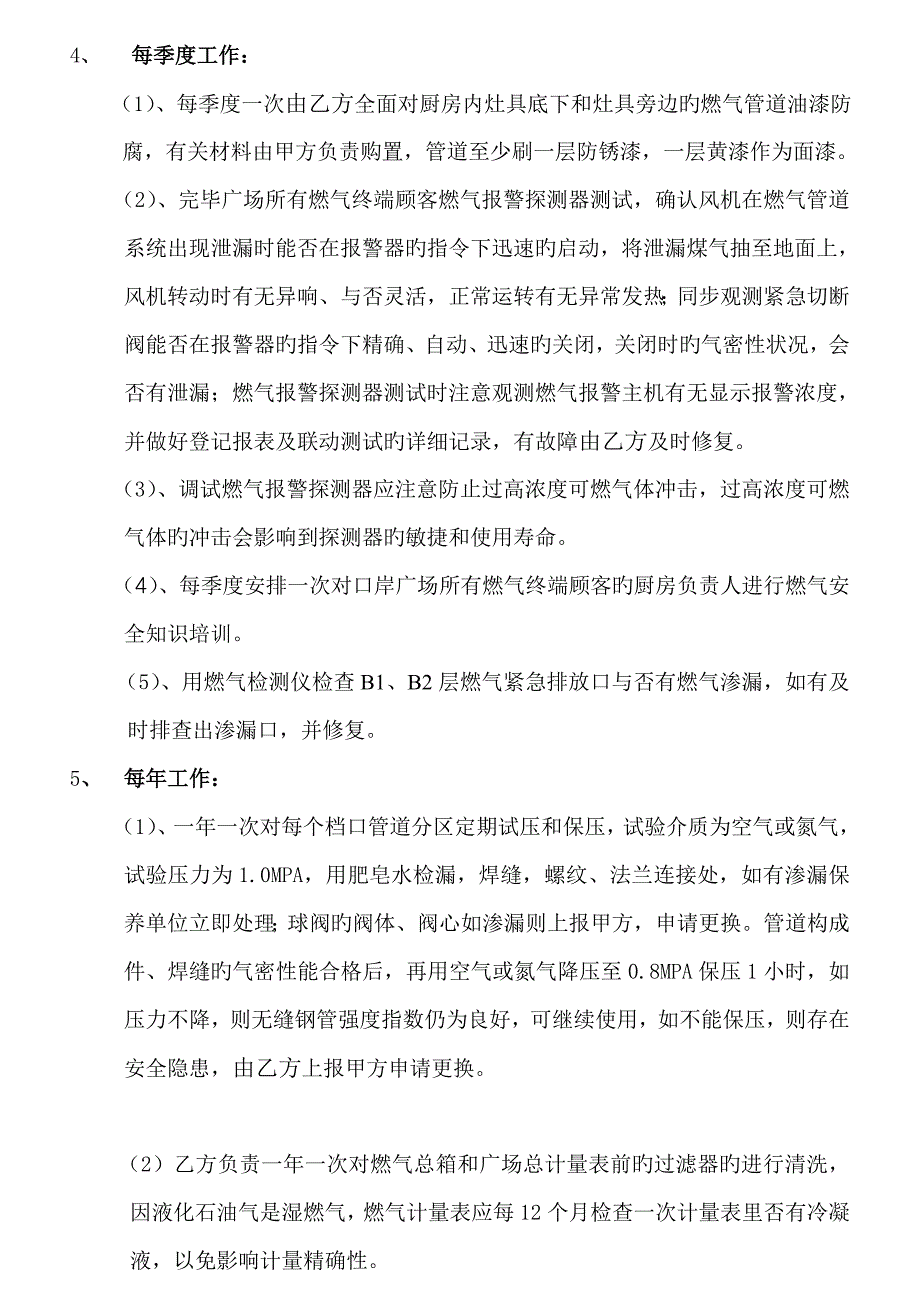 燃气保养项目方案.doc_第4页