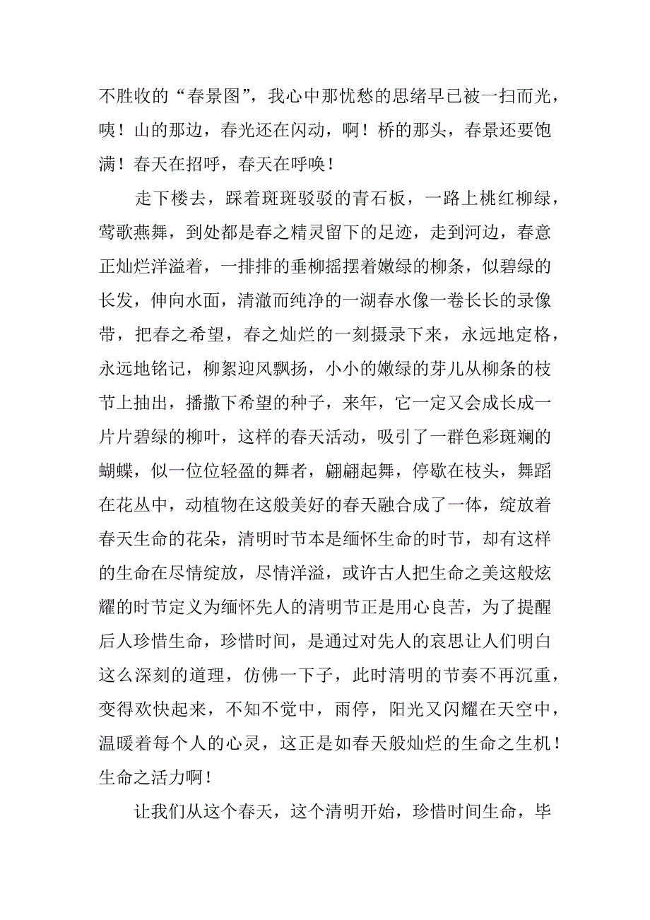 2023年清明节踏青作文900字_第2页