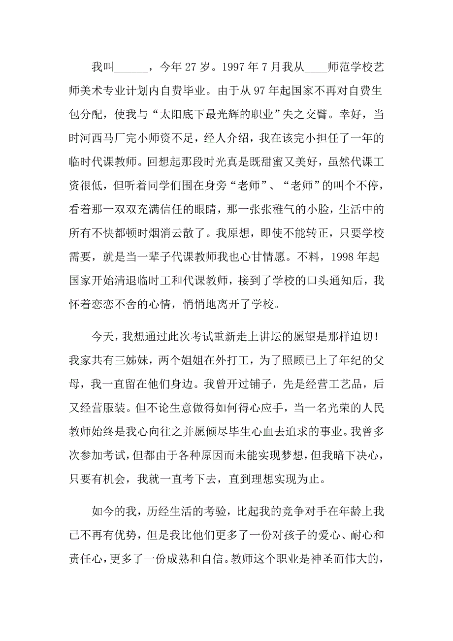 【汇编】教师的自我介绍范本_第3页