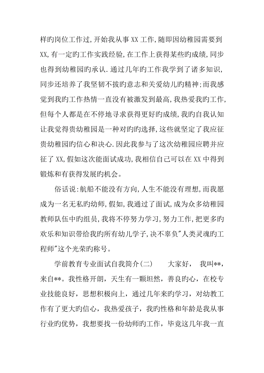 2023年学前教育专业面试自我介绍_第2页