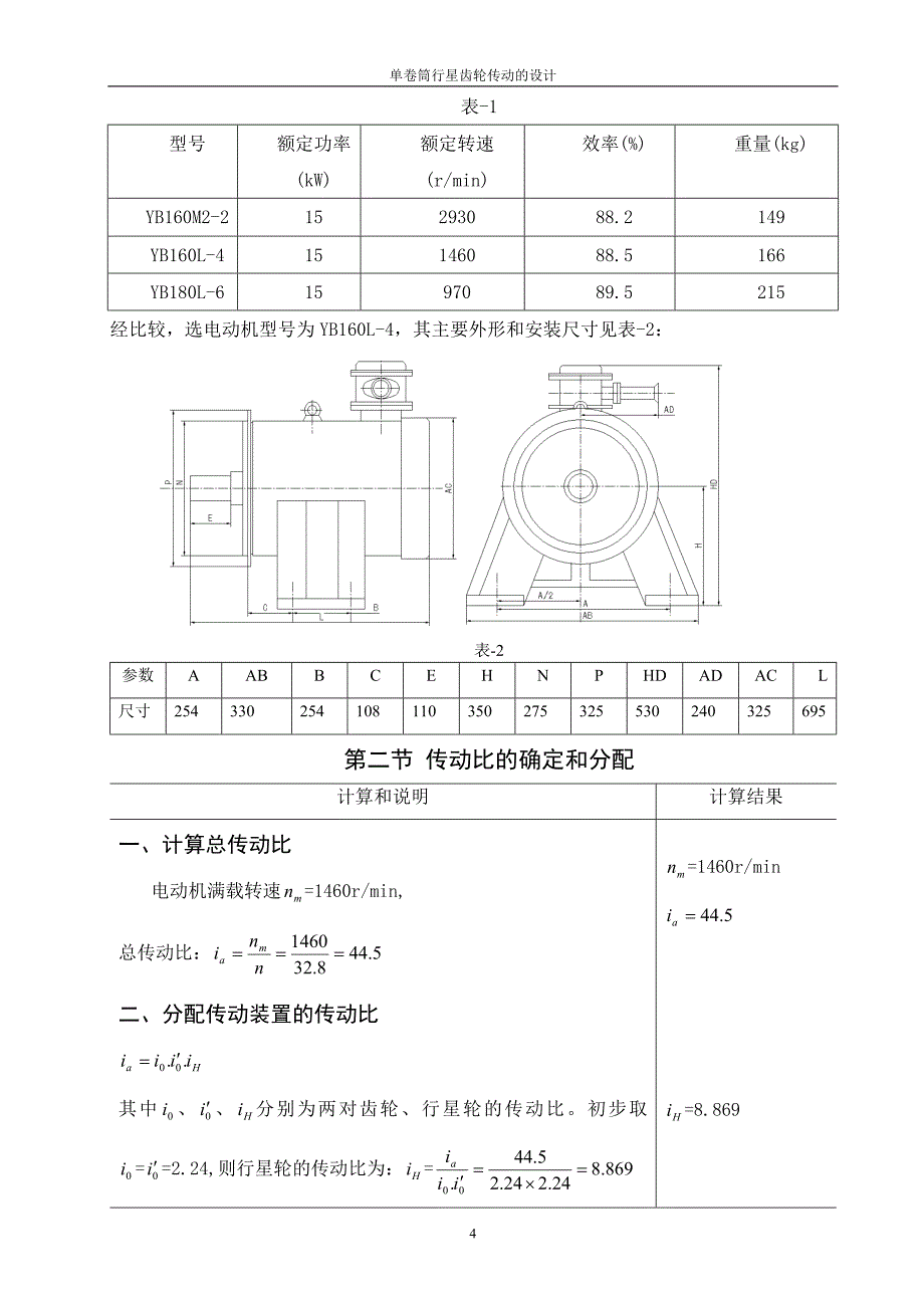 毕业设计论文单卷筒行星齿轮传动的设计_第4页