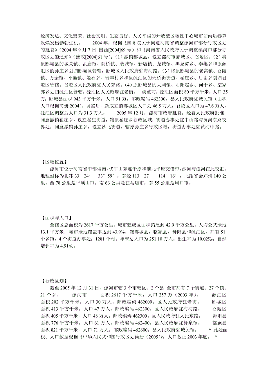 漯河是河南省下属的一个地级市.doc_第2页