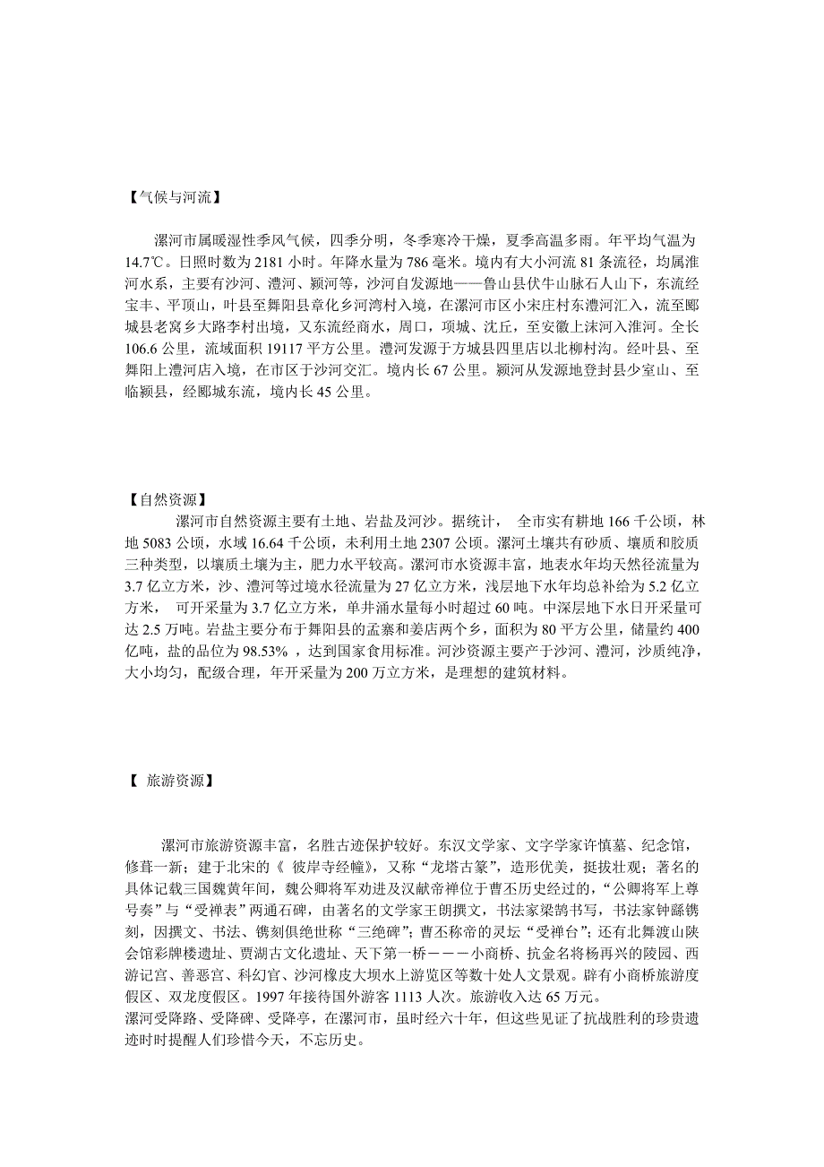 漯河是河南省下属的一个地级市.doc_第3页