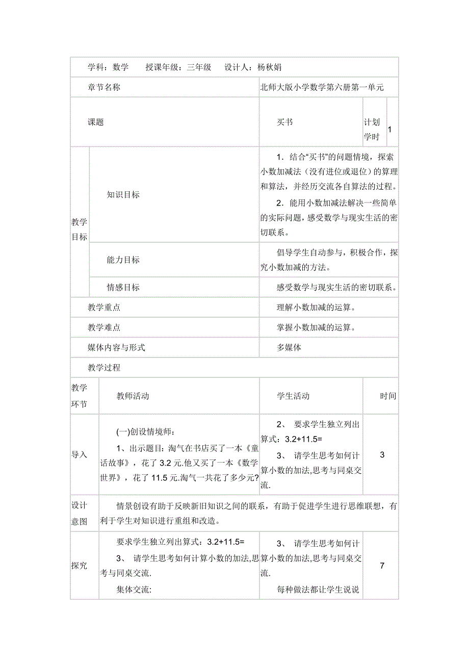 北师大版三年级数学《买书》教学设计.doc_第1页