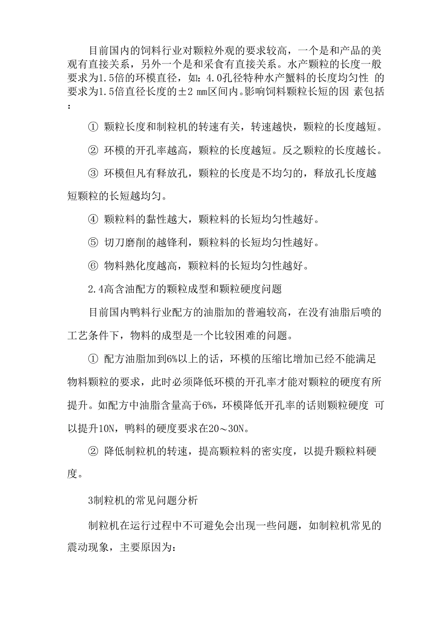 饲料含粉率、粉化率、硬度等制粒技术要求简介_第3页