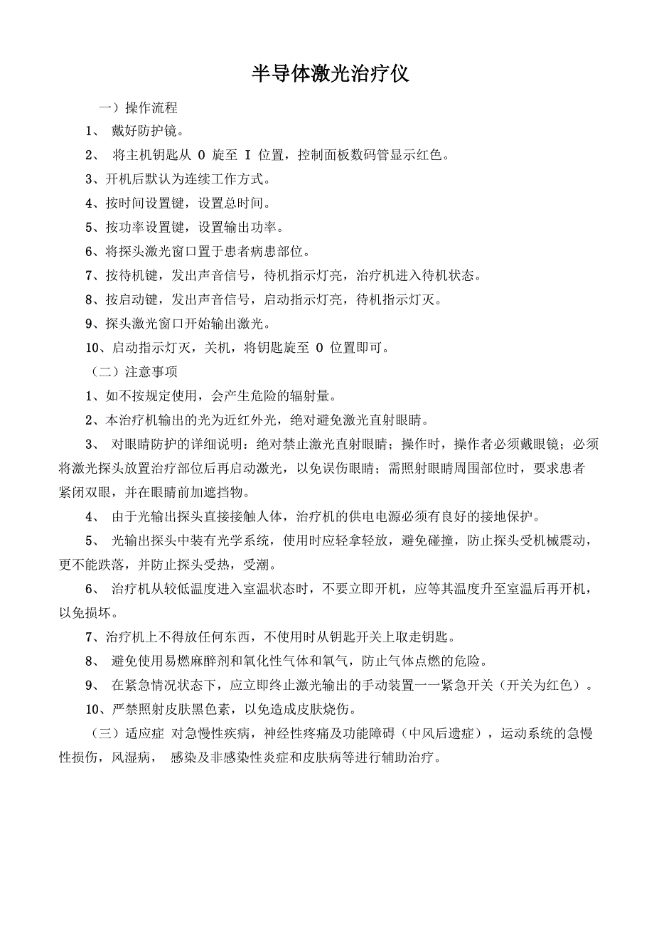半导体激光治疗仪_第1页