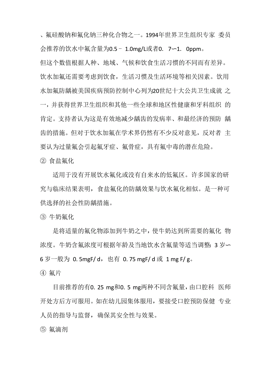 氟化物在儿童龋齿预防中的运用_第3页