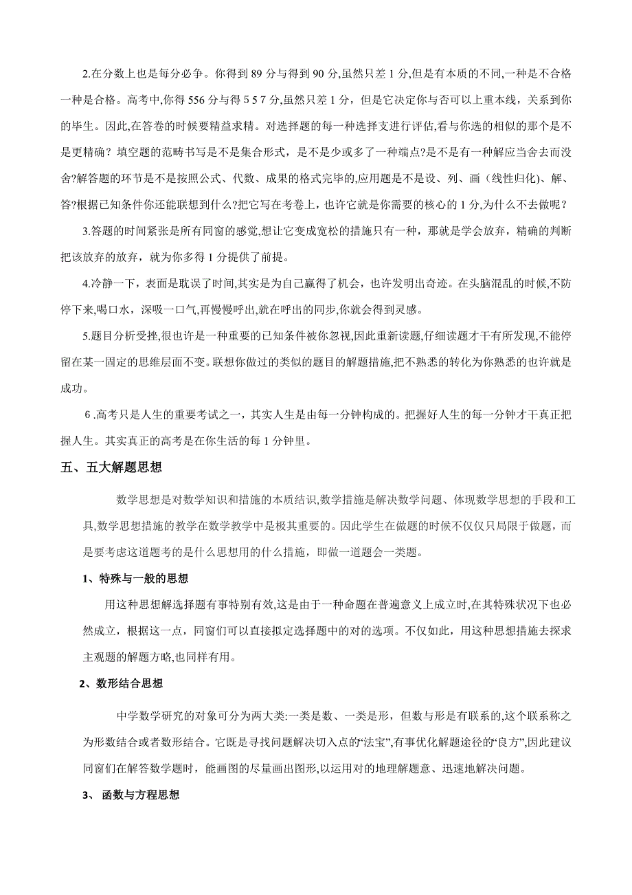 高考数学选择题、填空题答题策略与答题技巧_第3页