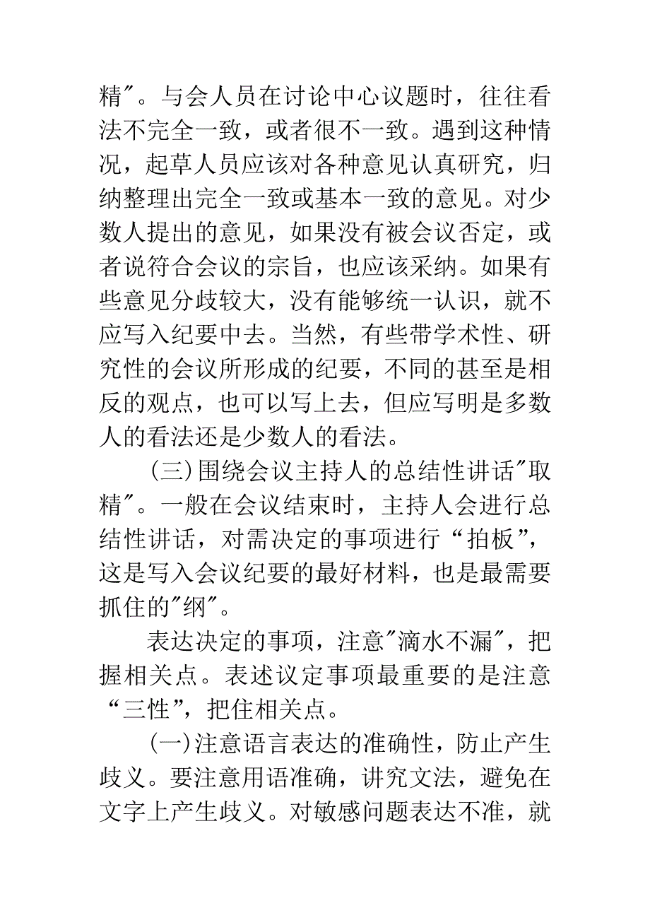 撰写会议纪要注意要点.docx_第2页