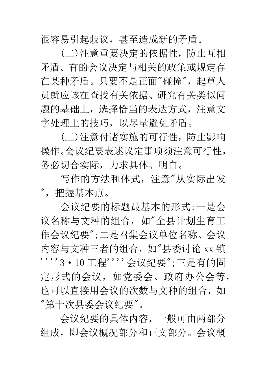 撰写会议纪要注意要点.docx_第3页