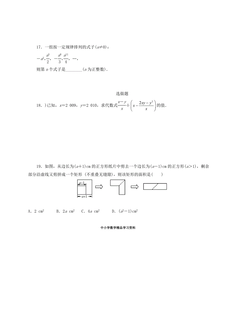 【精品】山东省龙口市兰高镇中考数学一轮复习各知识点练习题 二代数式部分 鲁教版_第3页