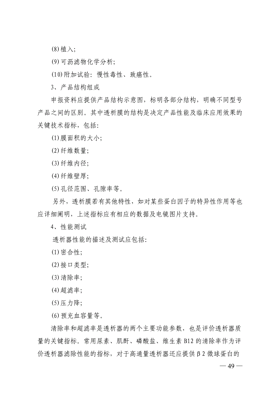 一次性使用透析器产品注册技术审查指导原则_第3页