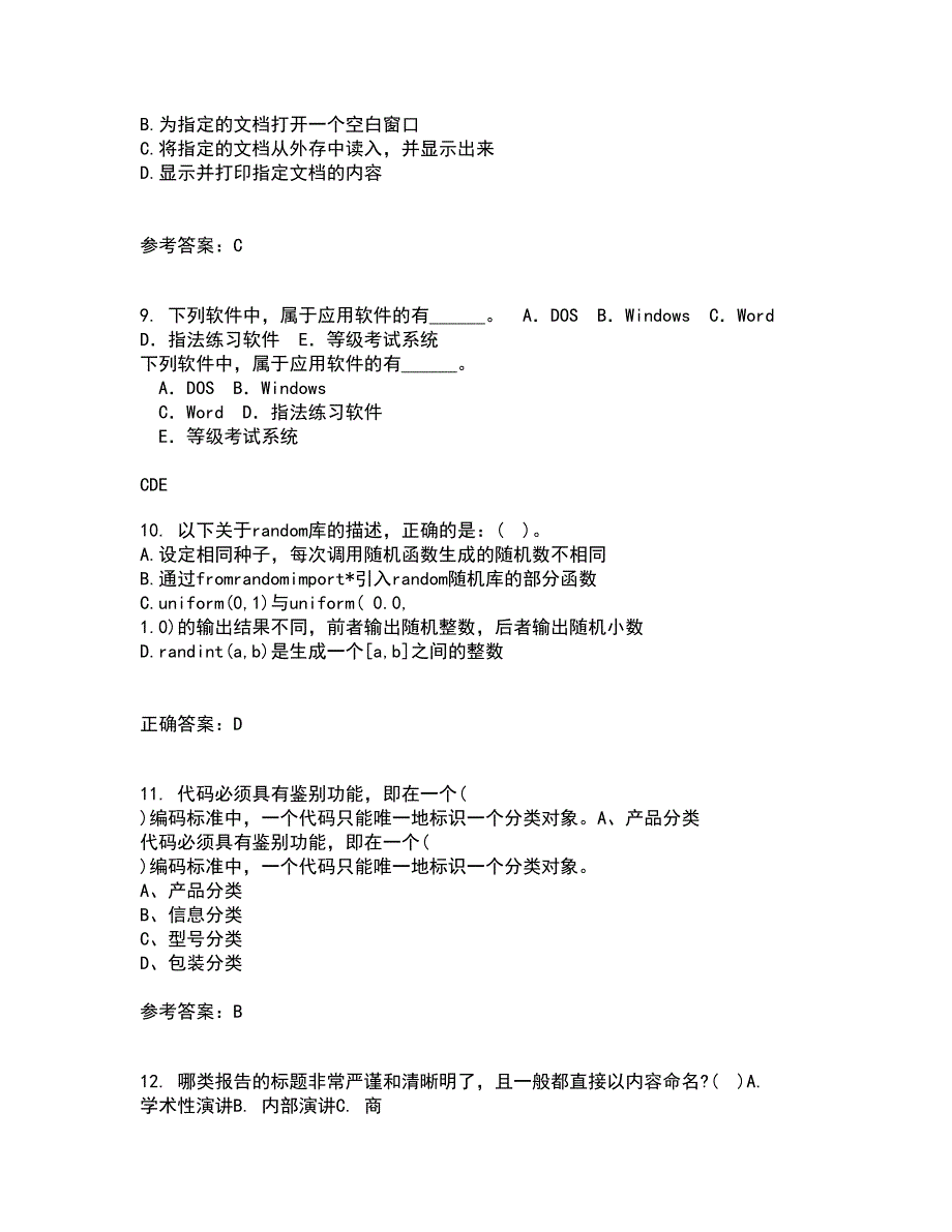 电子科技大学21秋《高频电路》在线作业三满分答案5_第4页