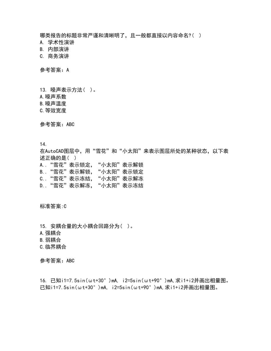 电子科技大学21秋《高频电路》在线作业三满分答案5_第5页