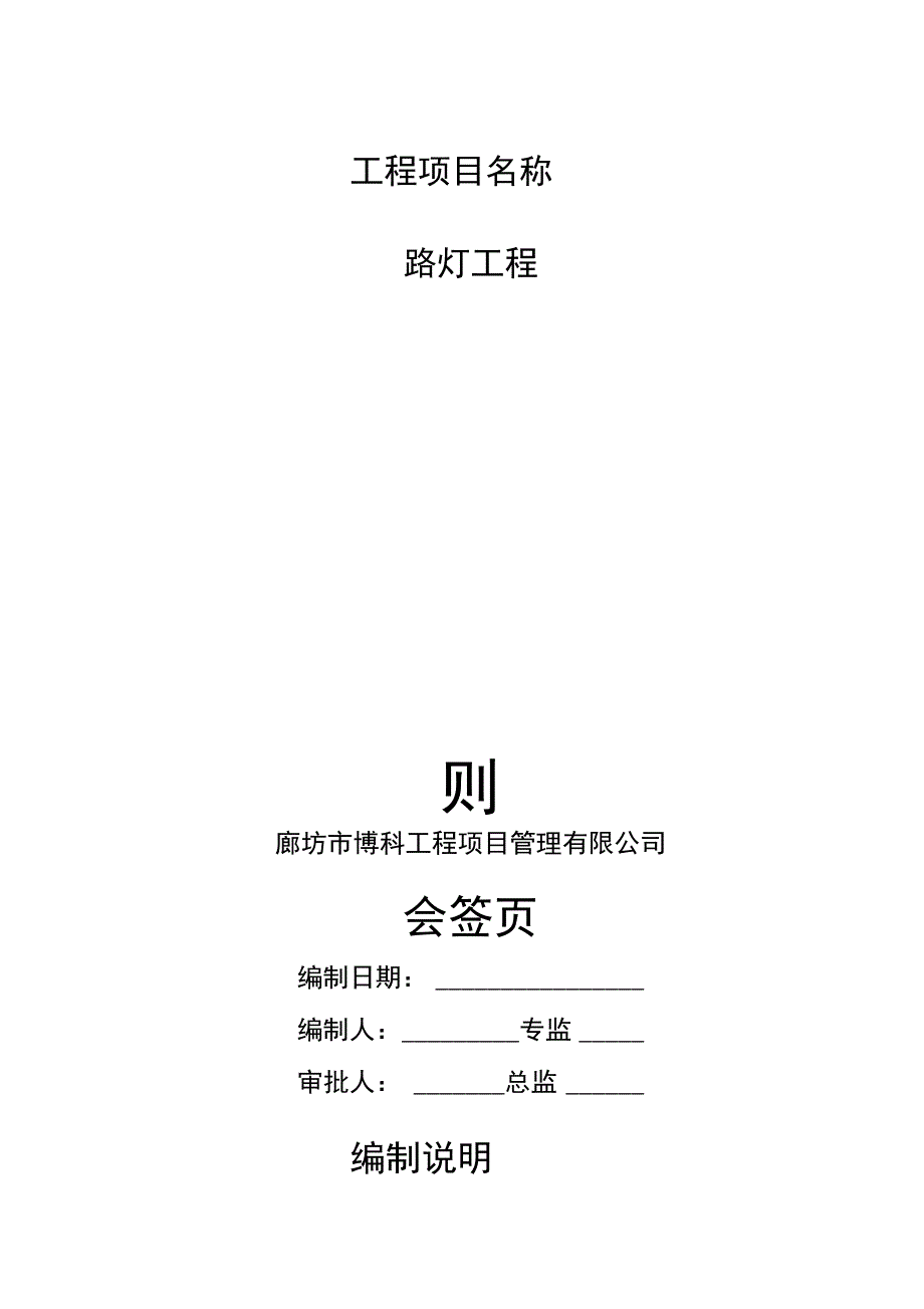 路灯工程监理实施细则_第2页