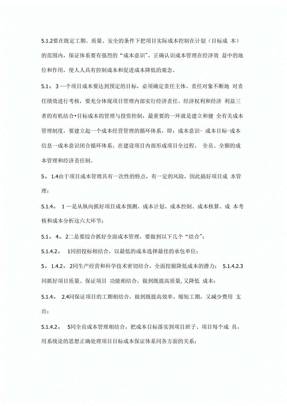 项目成本控制管理办法26_第2页