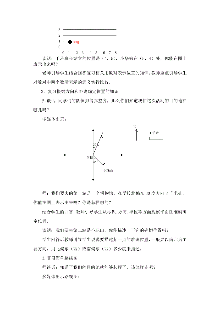 五年级复习教案_第2页