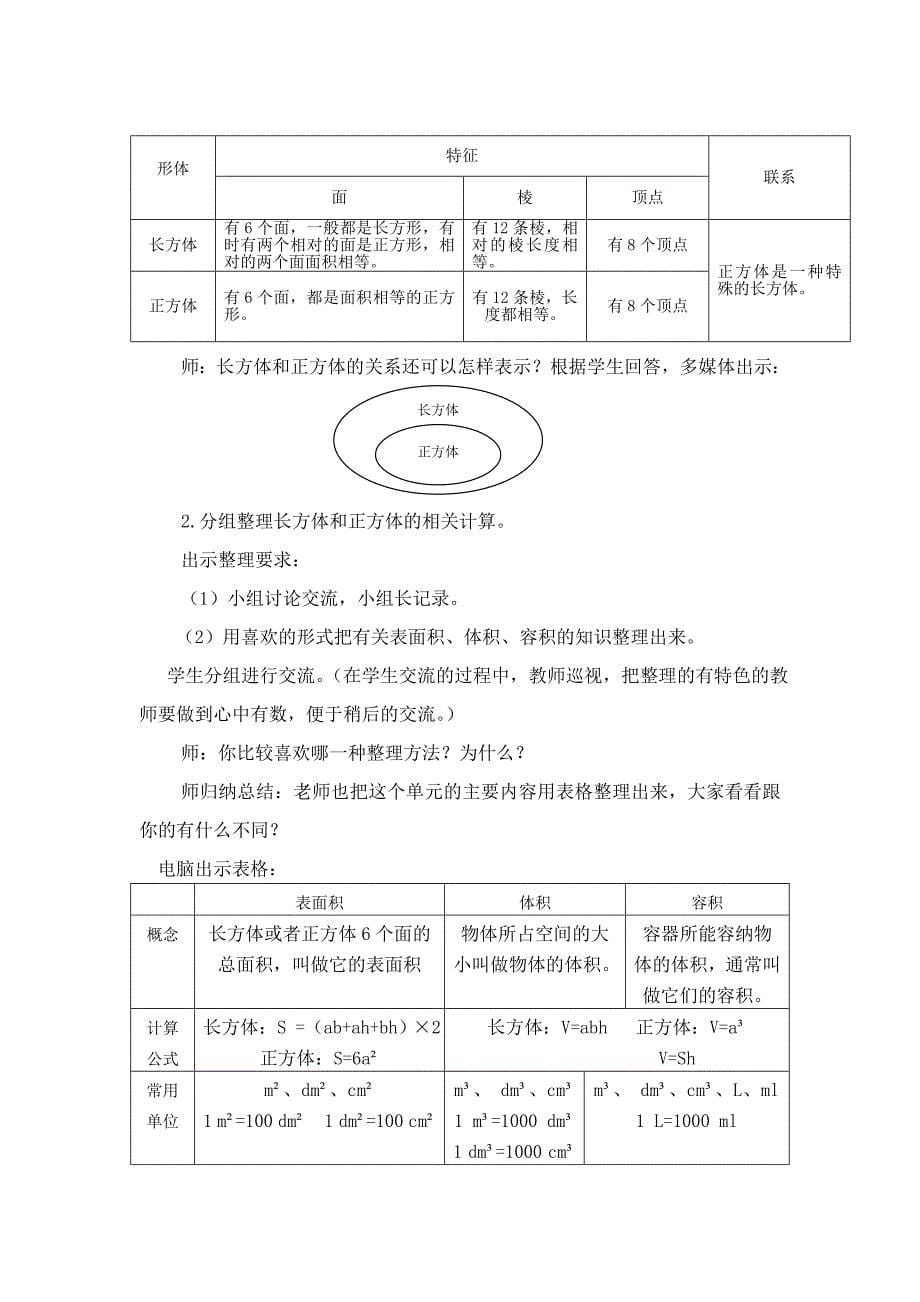 五年级复习教案_第5页