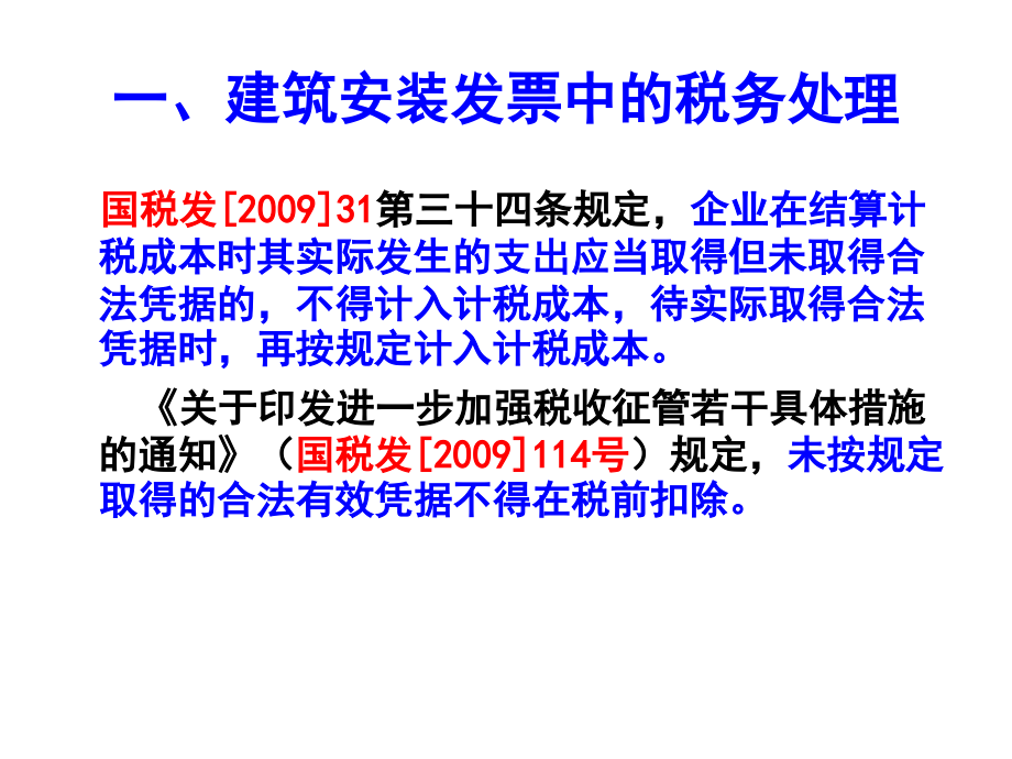 建筑企业、房地产企业的涉税难题处理及例解_第3页