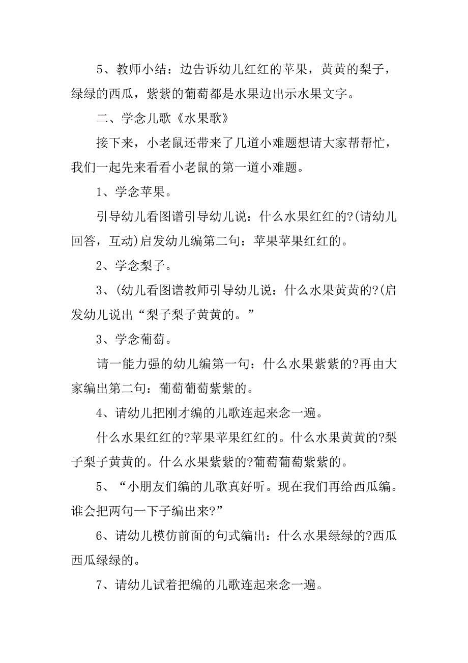 幼儿园小班语言+健康教案.docx_第5页