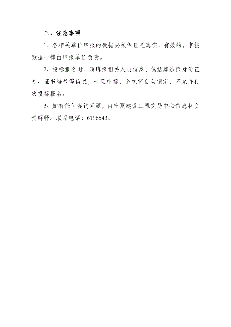 宁夏招投标网上办事平台操作指南_第2页