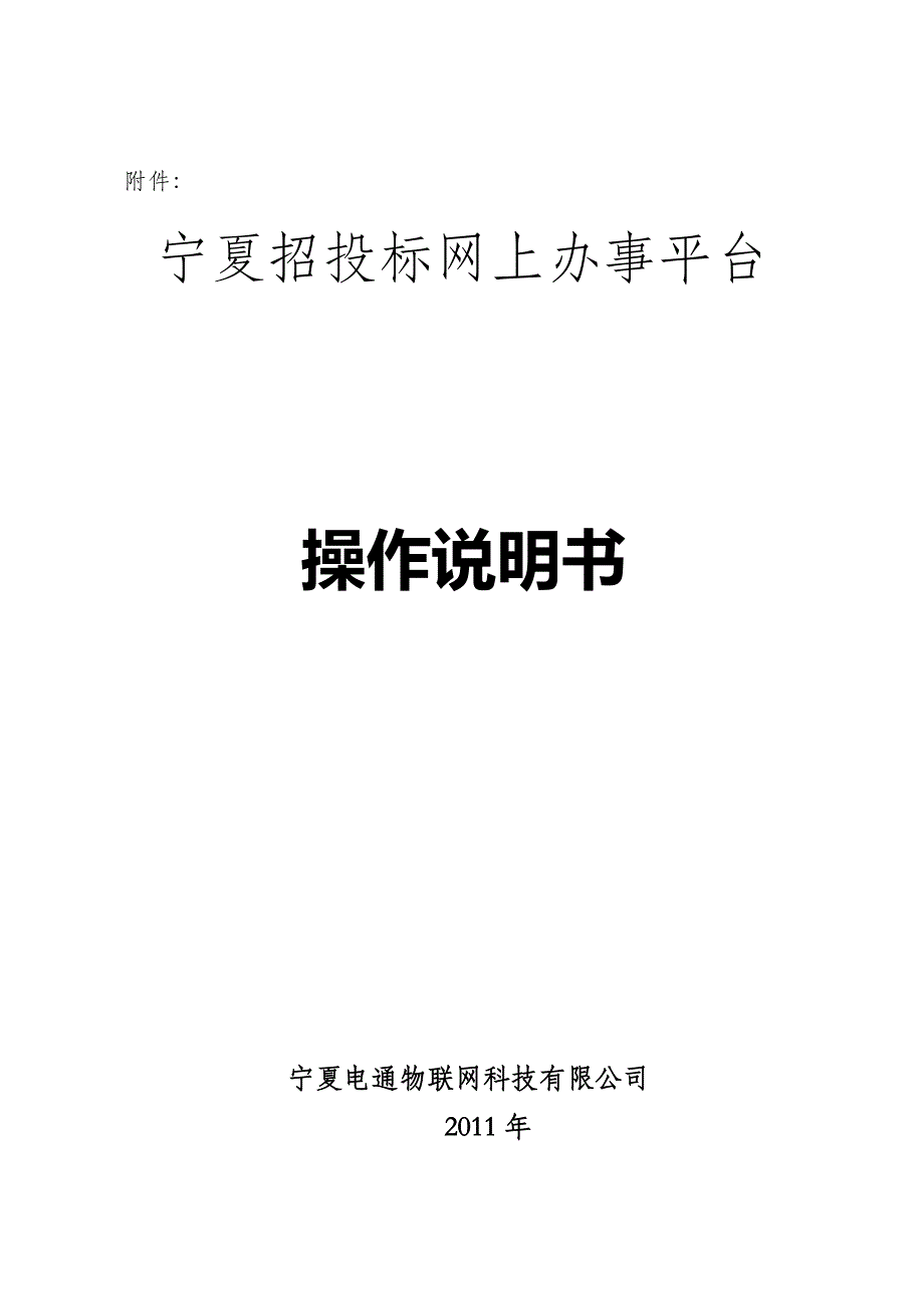 宁夏招投标网上办事平台操作指南_第3页