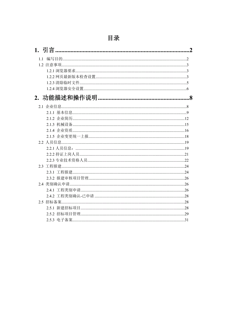 宁夏招投标网上办事平台操作指南_第4页