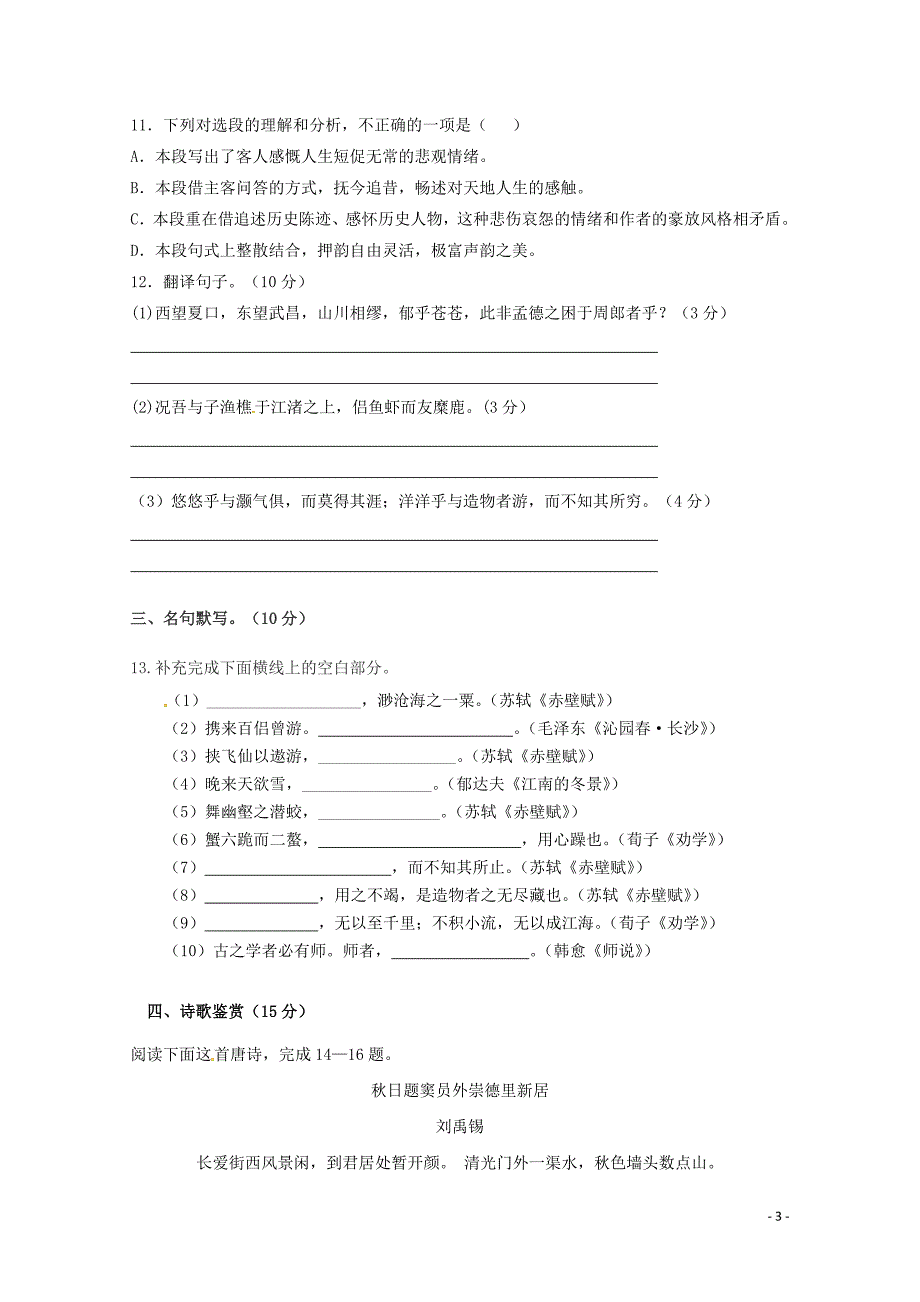 江苏诗台市高一语文10月月考试题110801127_第3页