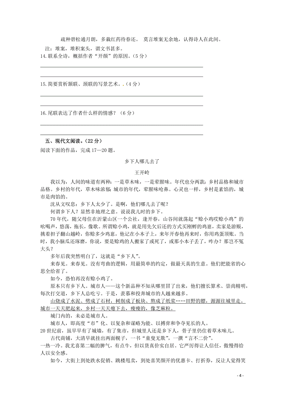 江苏诗台市高一语文10月月考试题110801127_第4页