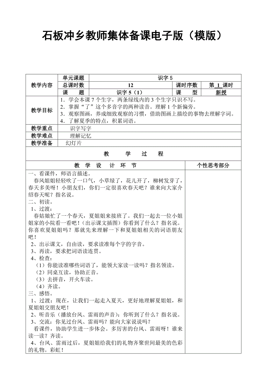 一语（识字5-8）_第1页