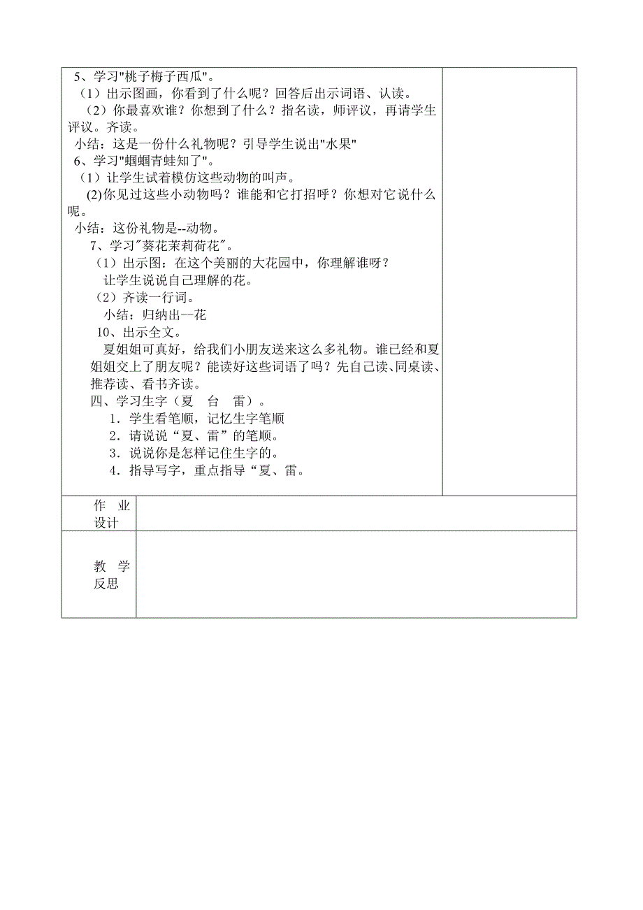 一语（识字5-8）_第2页