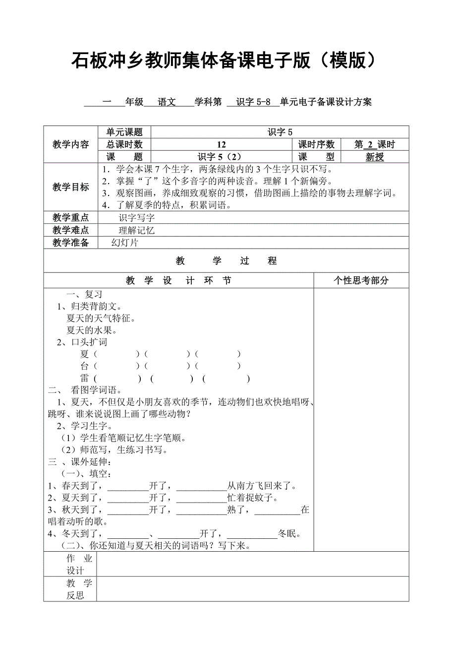 一语（识字5-8）_第3页