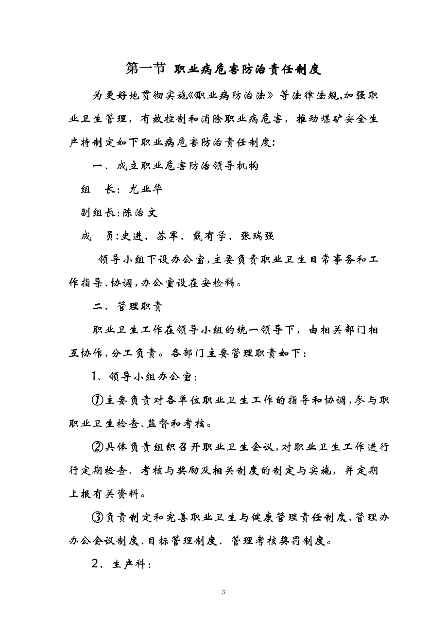 2017煤矿职业卫生管理制度(职业危害管理制度)含文件_第4页