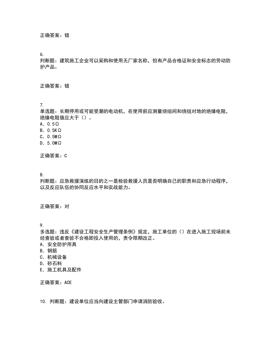 2022版山东省建筑施工企业项目负责人安全员B证考核内容及模拟试题附答案参考6_第2页