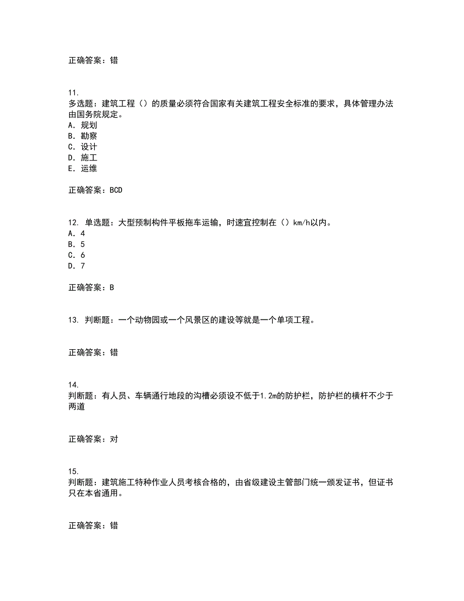 2022版山东省建筑施工企业项目负责人安全员B证考核内容及模拟试题附答案参考6_第3页