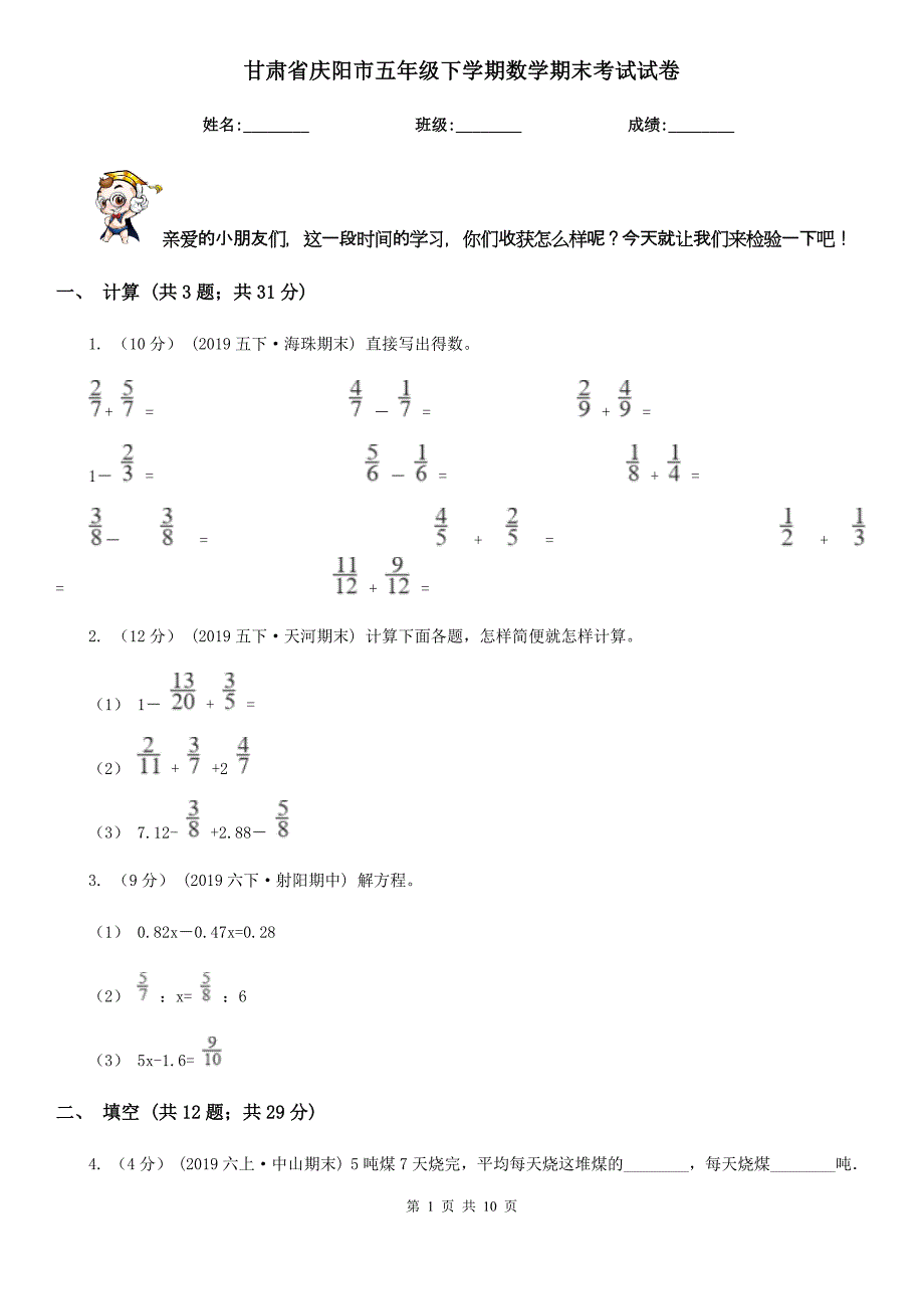 甘肃省庆阳市五年级下学期数学期末考试试卷_第1页